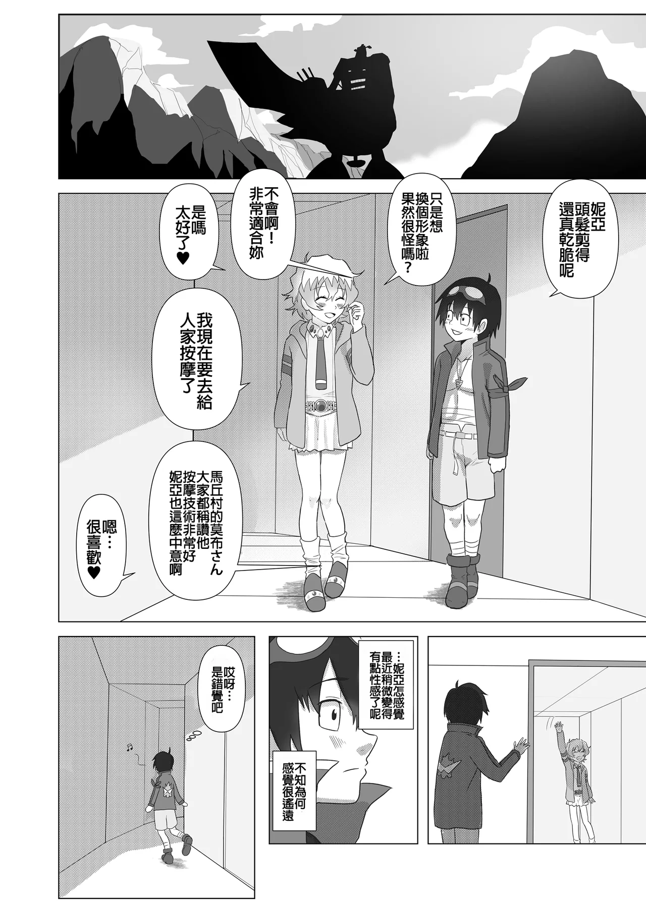 [Rourou Nomi] Dai Guren-dan no Mob Character ga Nia-tan to Icha Love SEX Suru Manga (Tengen Toppa Gurren Lagann) [Chinese] - Page 9