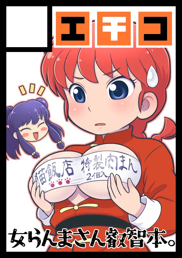 Sao to Me | Rod & Gal page 26 featuring nabiki tendo ranma 12 parody - futanari bestiality hentai manga - read online free