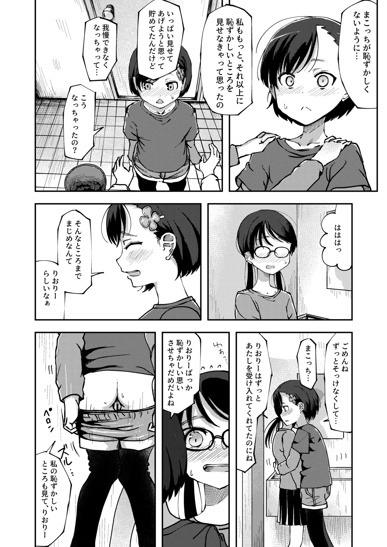 Page 2 of Haisetsu Sugata o Shinyuu ni Misetsukechau Onnanoko