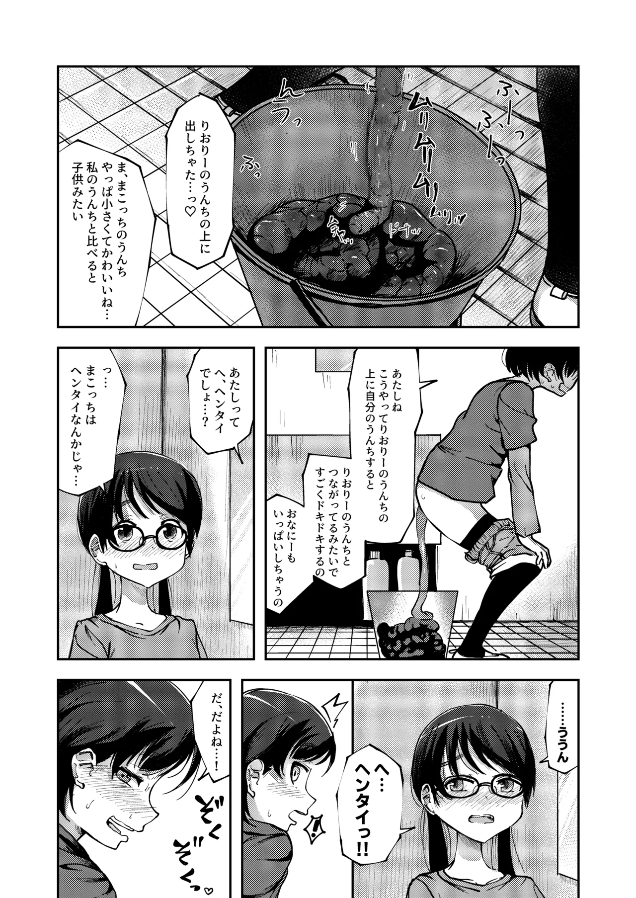 Page 5 of Haisetsu Sugata o Shinyuu ni Misetsukechau Onnanoko