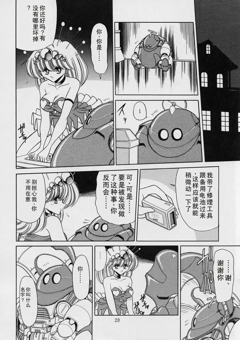 ROBIN page 20 ganbare robocon parody - robot rough translation hentai manga - read online free
