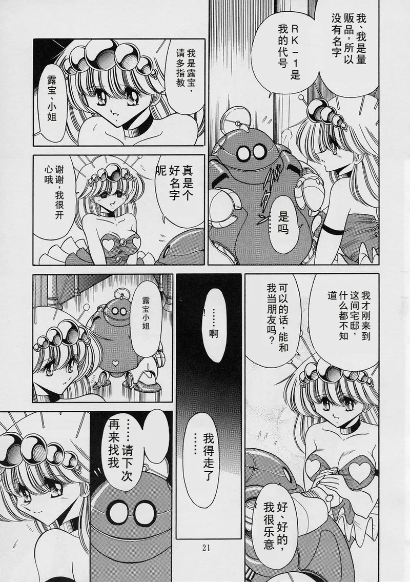 ROBIN page 21 ganbare robocon parody - robot rough translation hentai manga - read online free
