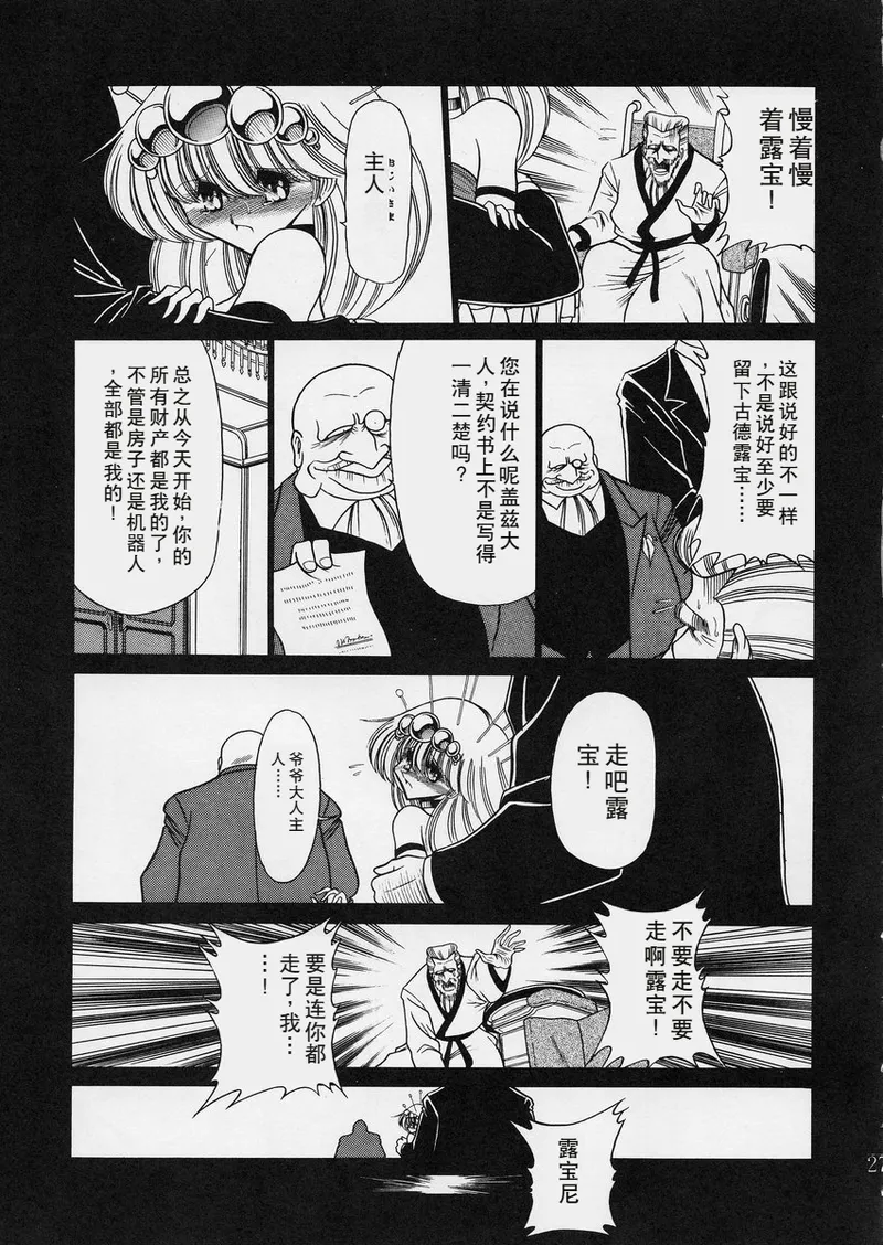 ROBIN page 27 ganbare robocon parody - robot rough translation hentai manga - read online free