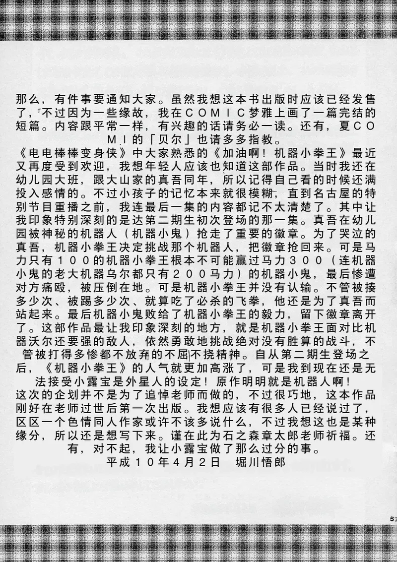 ROBIN page 57 ganbare robocon parody - robot rough translation hentai manga - read online free