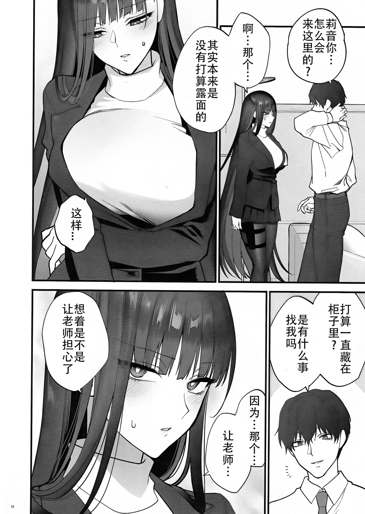 Oshioki no Jikan - Punishment time | 莉音的惩罚时间 page 12 featuring sensei blue archive parody - squirting big breasts hentai manga - read online free