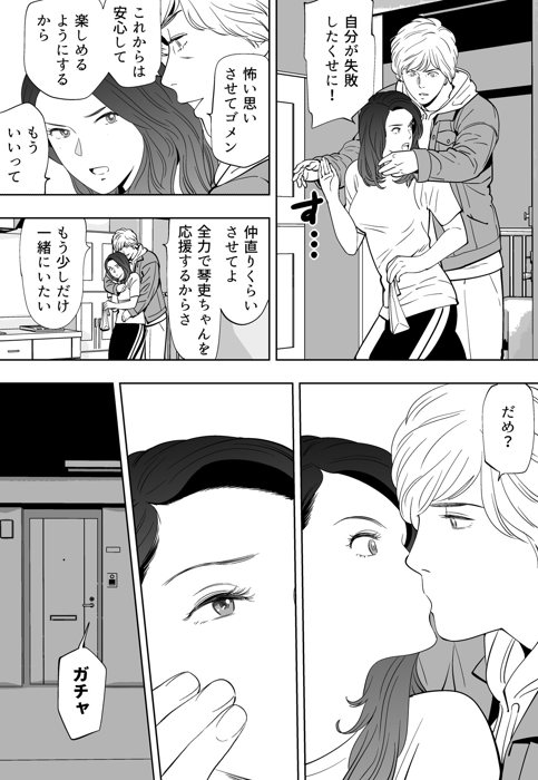 Aoi Kotori page 221 original parody - kissing gymshorts hentai manga - read online free