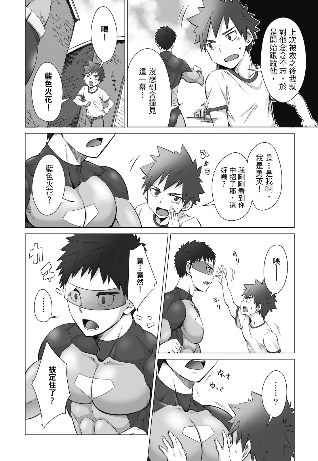 とらきち短篇集 我們的秘密遊戲 - Page 106
