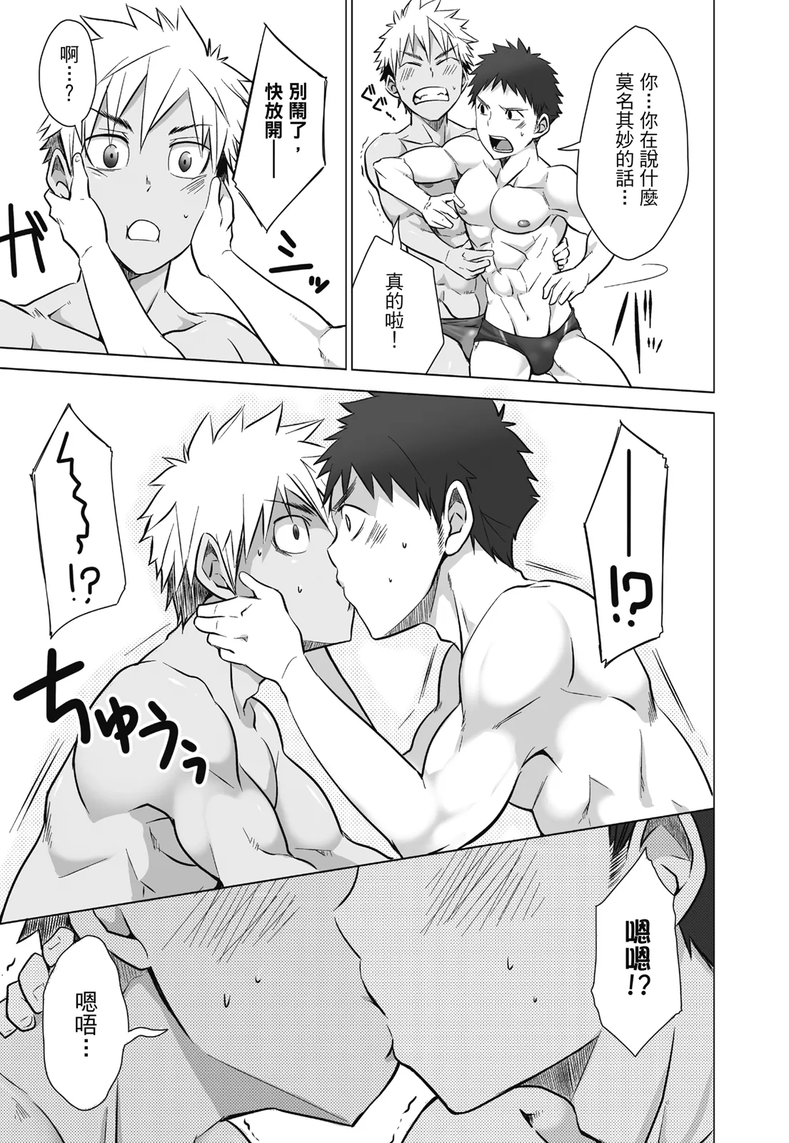 とらきち短篇集 我們的秘密遊戲 - Page 11