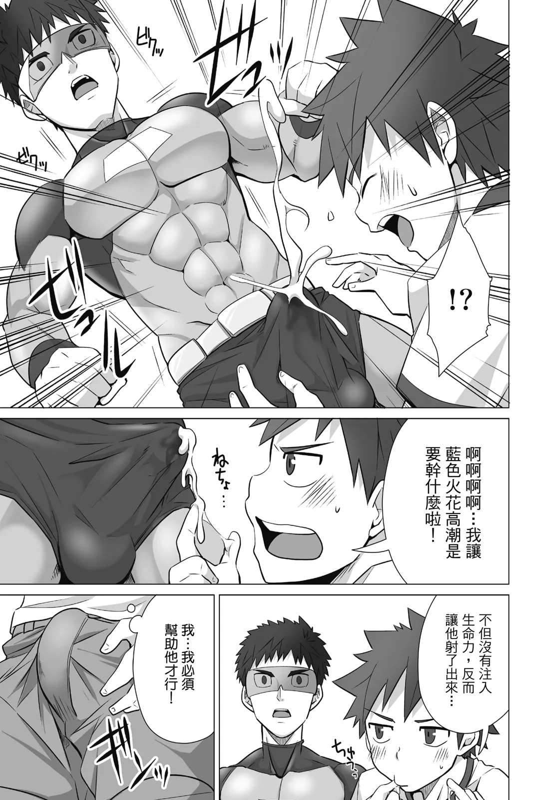 とらきち短篇集 我們的秘密遊戲 - Page 113