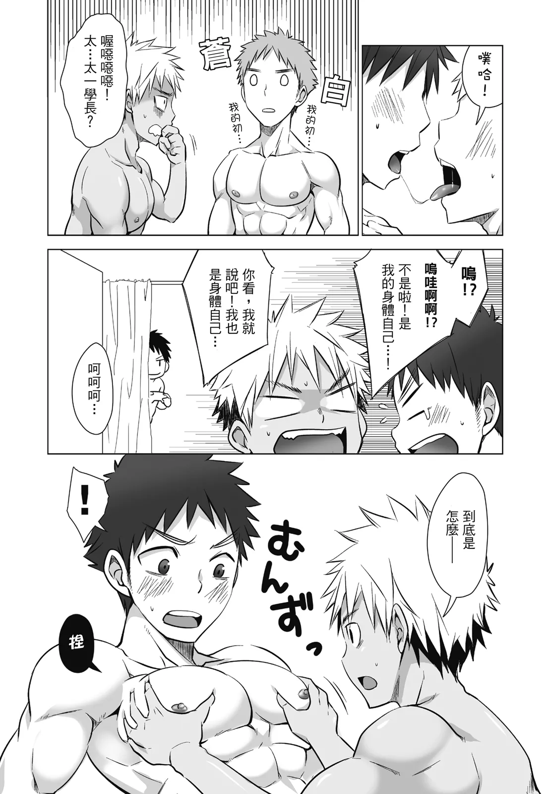 とらきち短篇集 我們的秘密遊戲 - Page 12