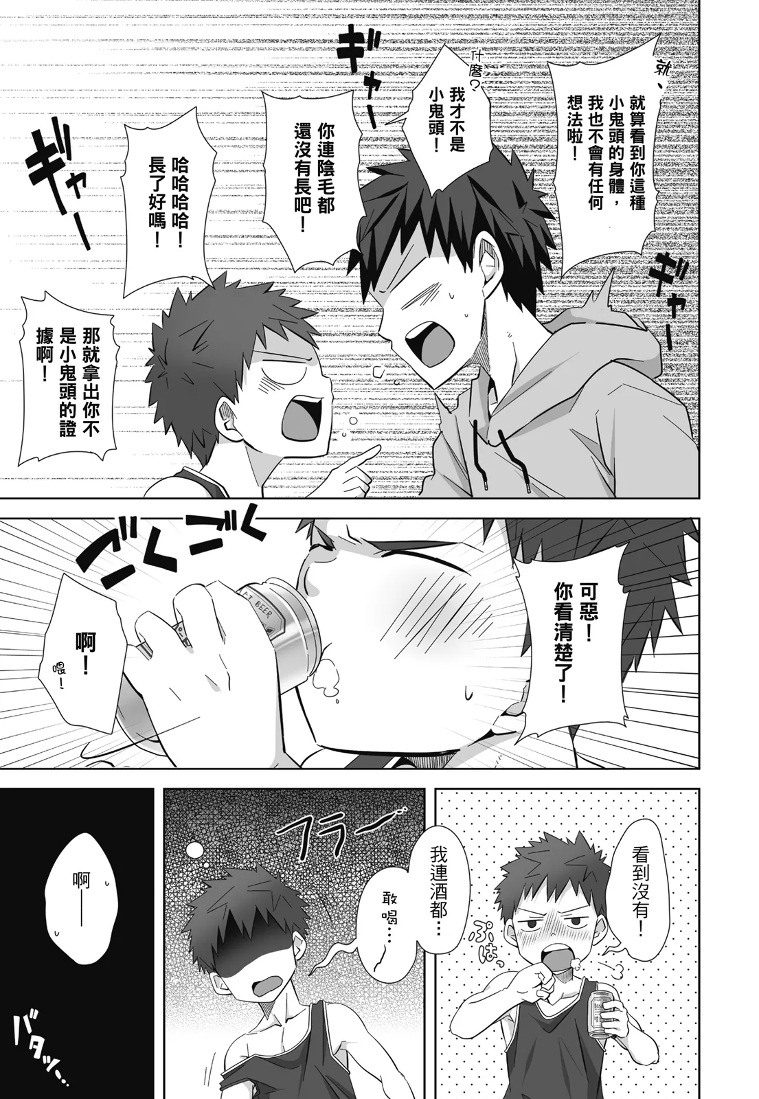 とらきち短篇集 我們的秘密遊戲 - Page 121
