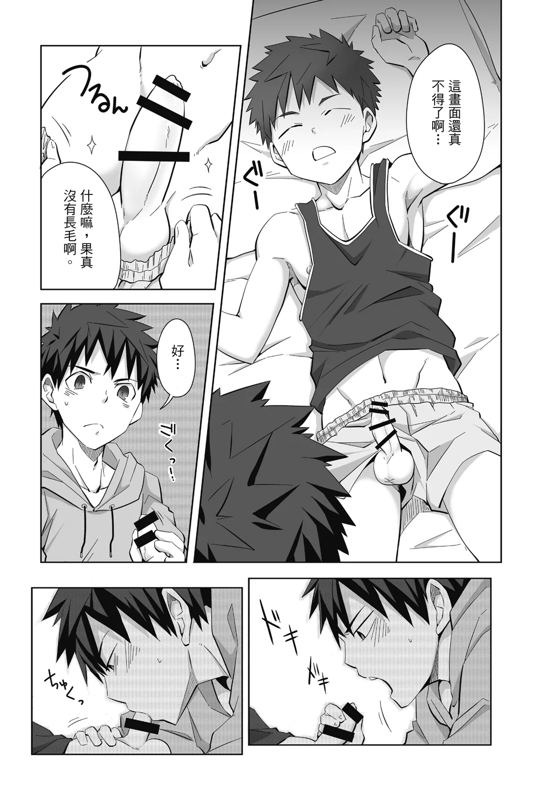 とらきち短篇集 我們的秘密遊戲 - Page 127