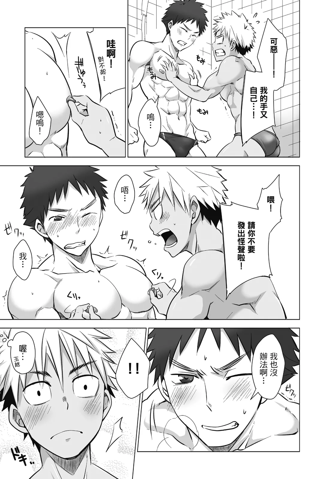 とらきち短篇集 我們的秘密遊戲 - Page 13