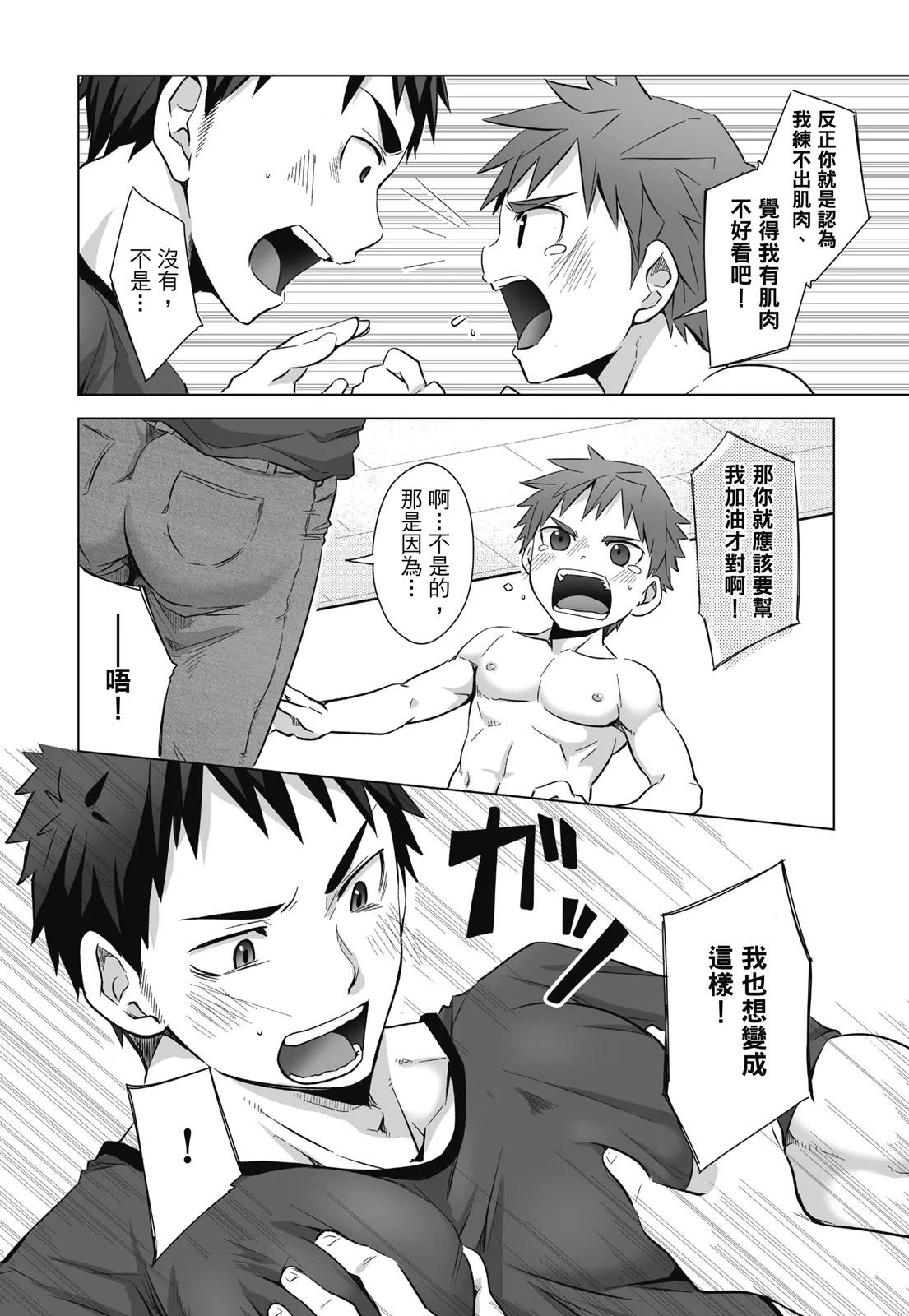 とらきち短篇集 我們的秘密遊戲 - Page 146