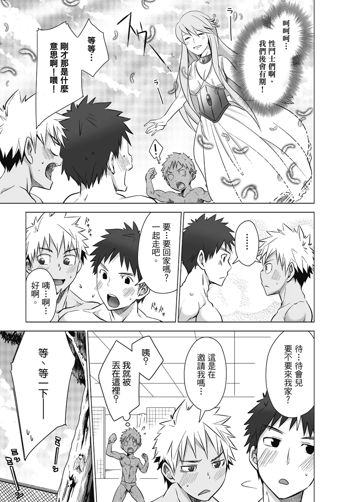 とらきち短篇集 我們的秘密遊戲 - Page 33