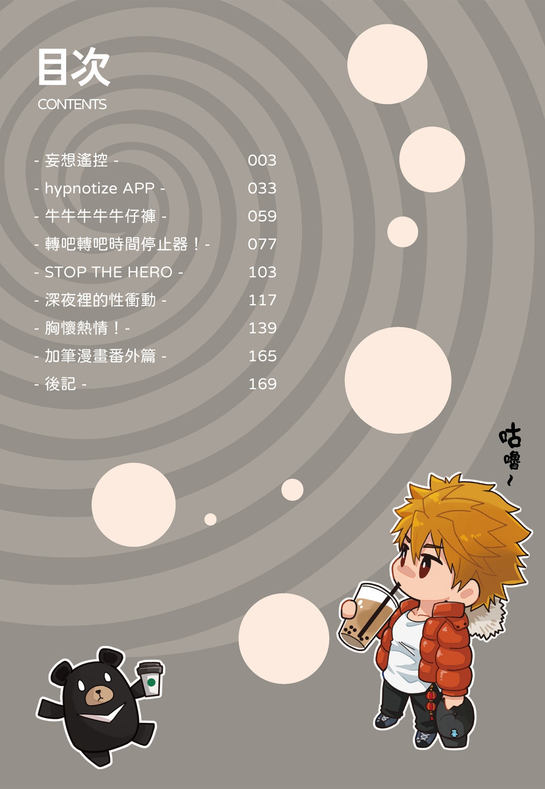 とらきち短篇集 我們的秘密遊戲 - Page 4