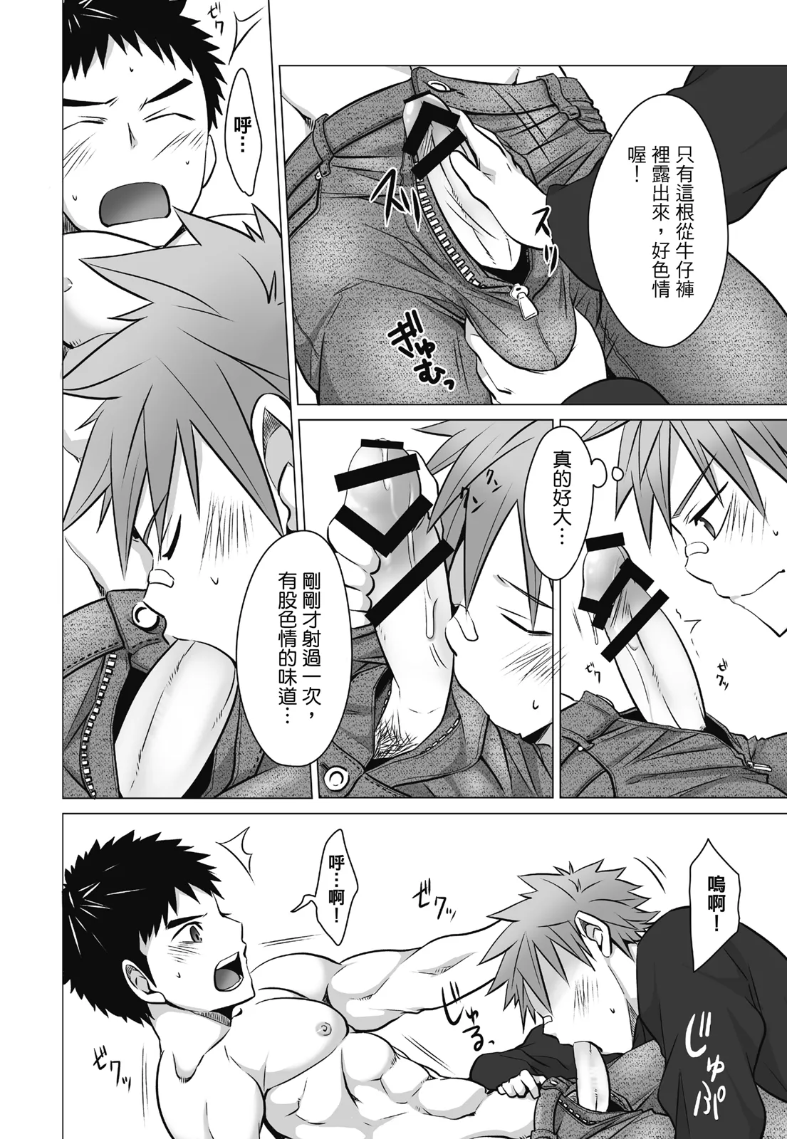 とらきち短篇集 我們的秘密遊戲 - Page 72