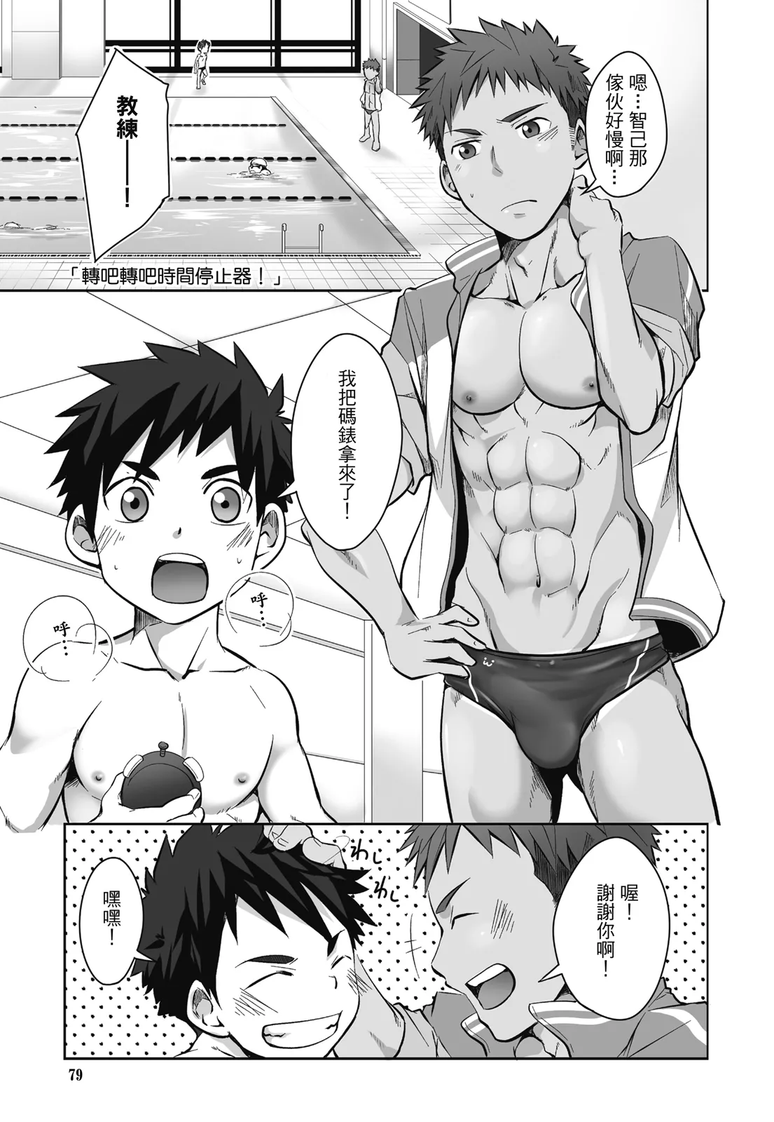 とらきち短篇集 我們的秘密遊戲 - Page 79