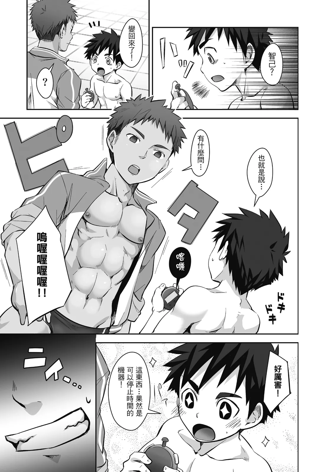 とらきち短篇集 我們的秘密遊戲 - Page 83