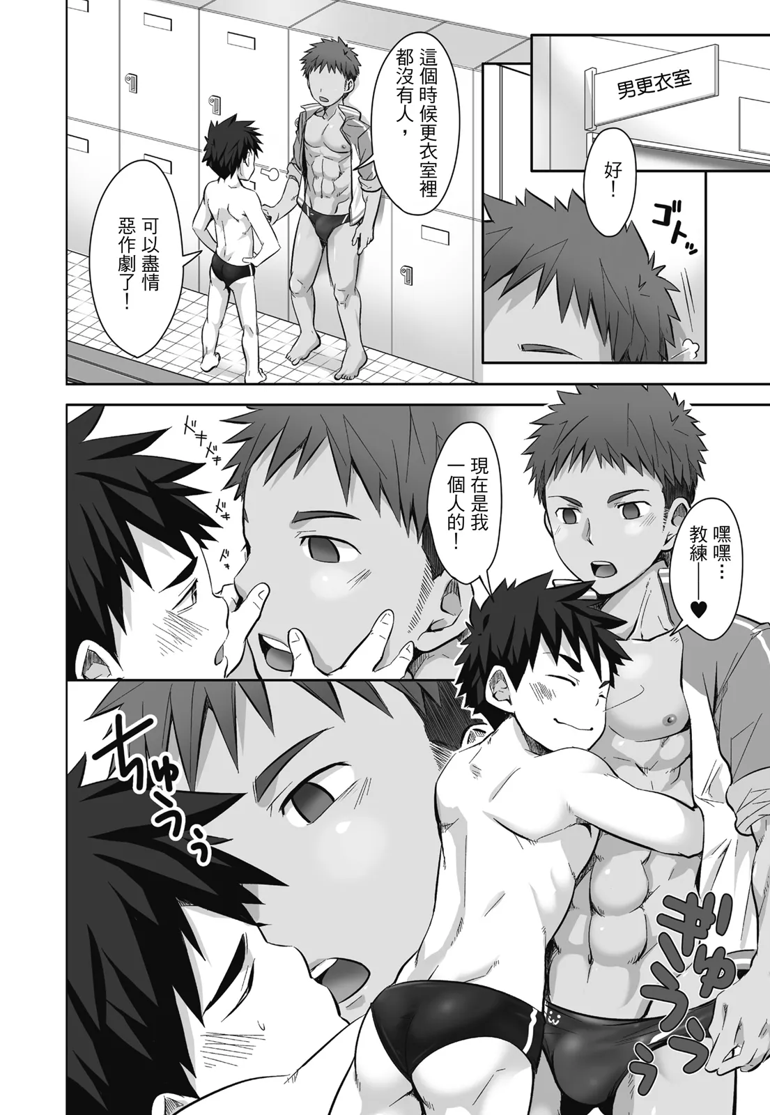とらきち短篇集 我們的秘密遊戲 - Page 86