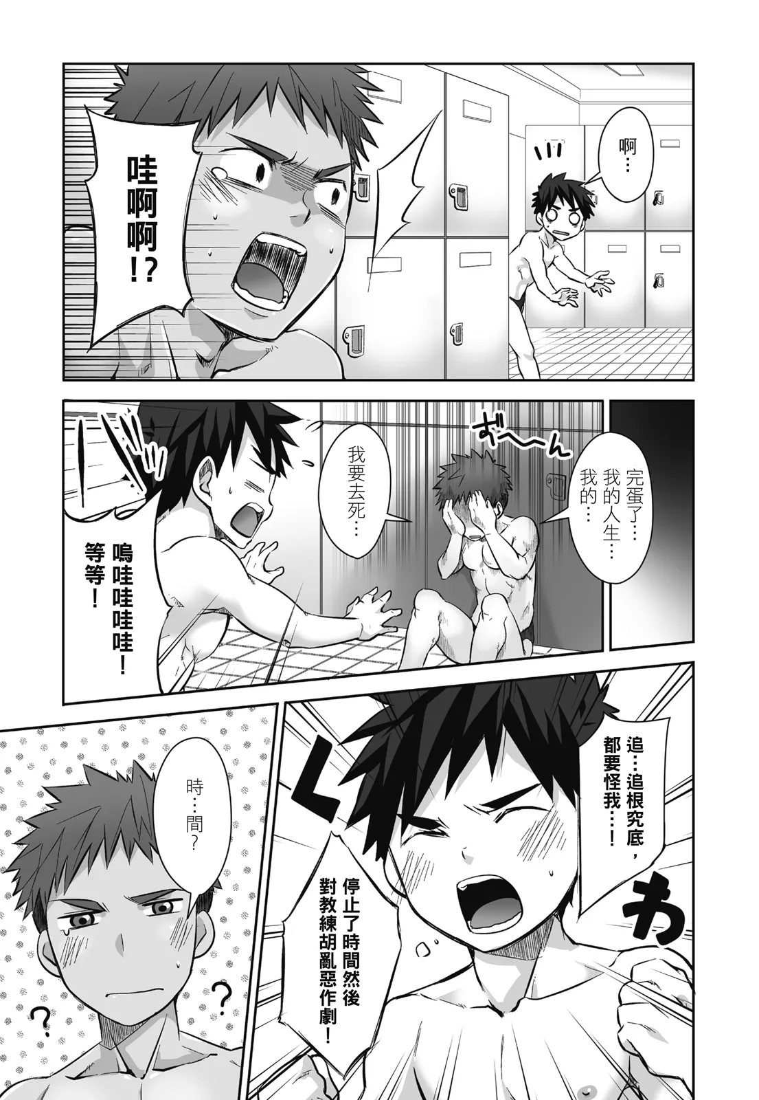 とらきち短篇集 我們的秘密遊戲 - Page 95