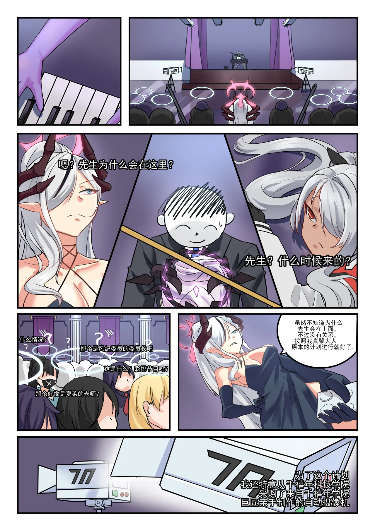 她们的小插曲 - Page 30