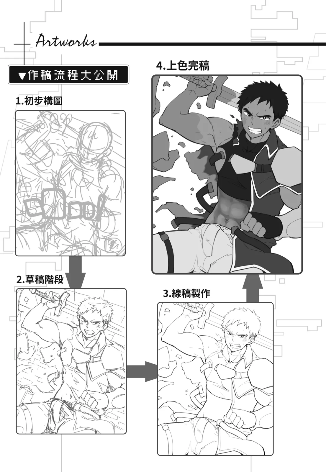 とらきち短篇集 騎士團的特別任務 - Page 169