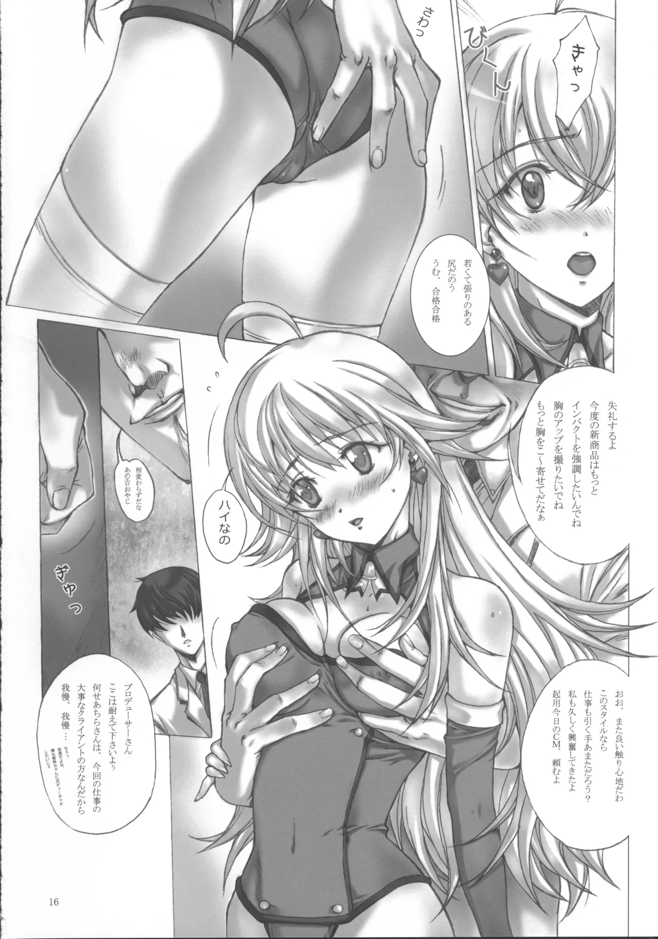 PiyoAfu?M@STER + Shitajiki page 17 featuring kotori otonashi the idolmaster parody - group masturbation hentai manga - read online free
