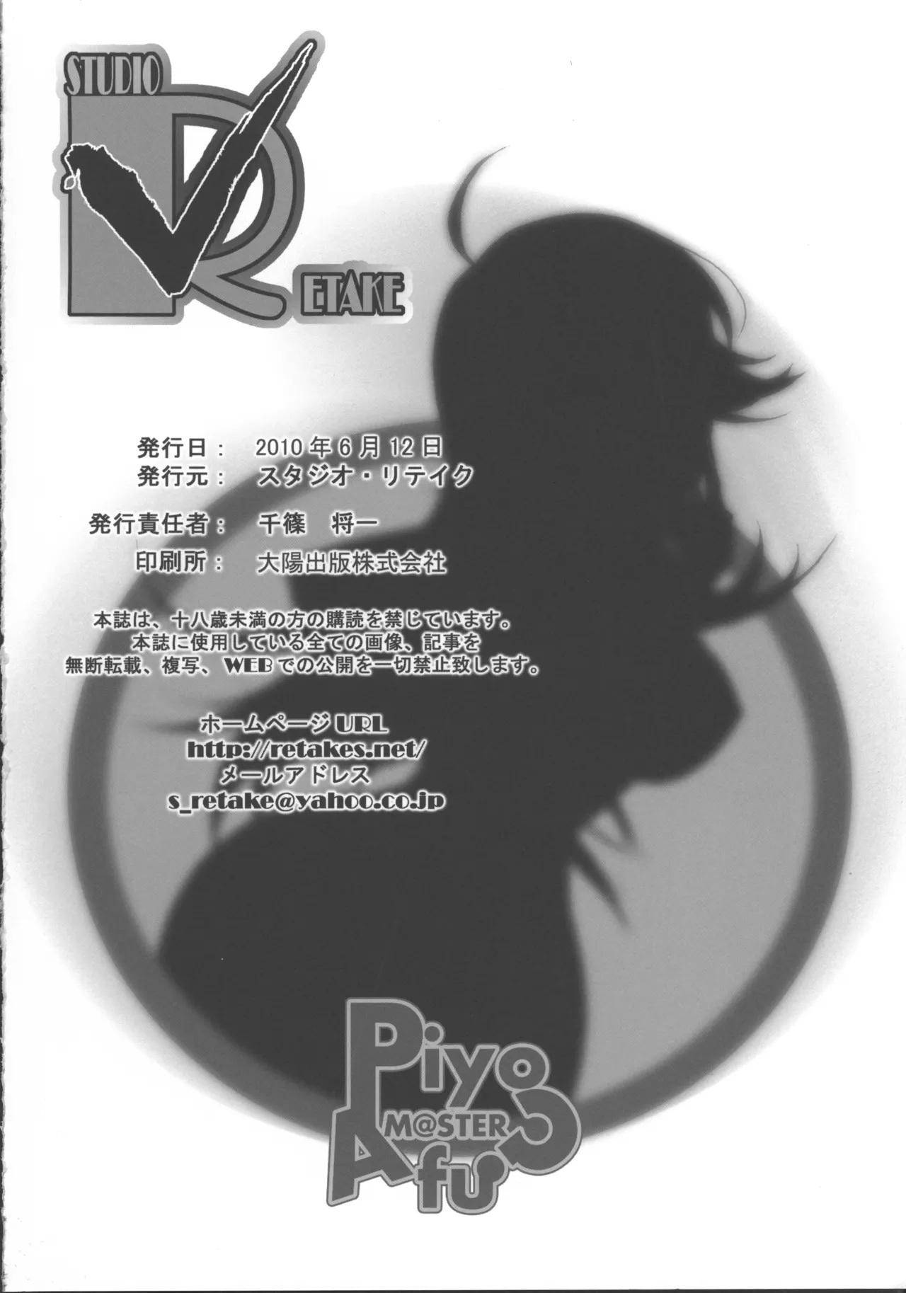 PiyoAfu?M@STER + Shitajiki - Page 27