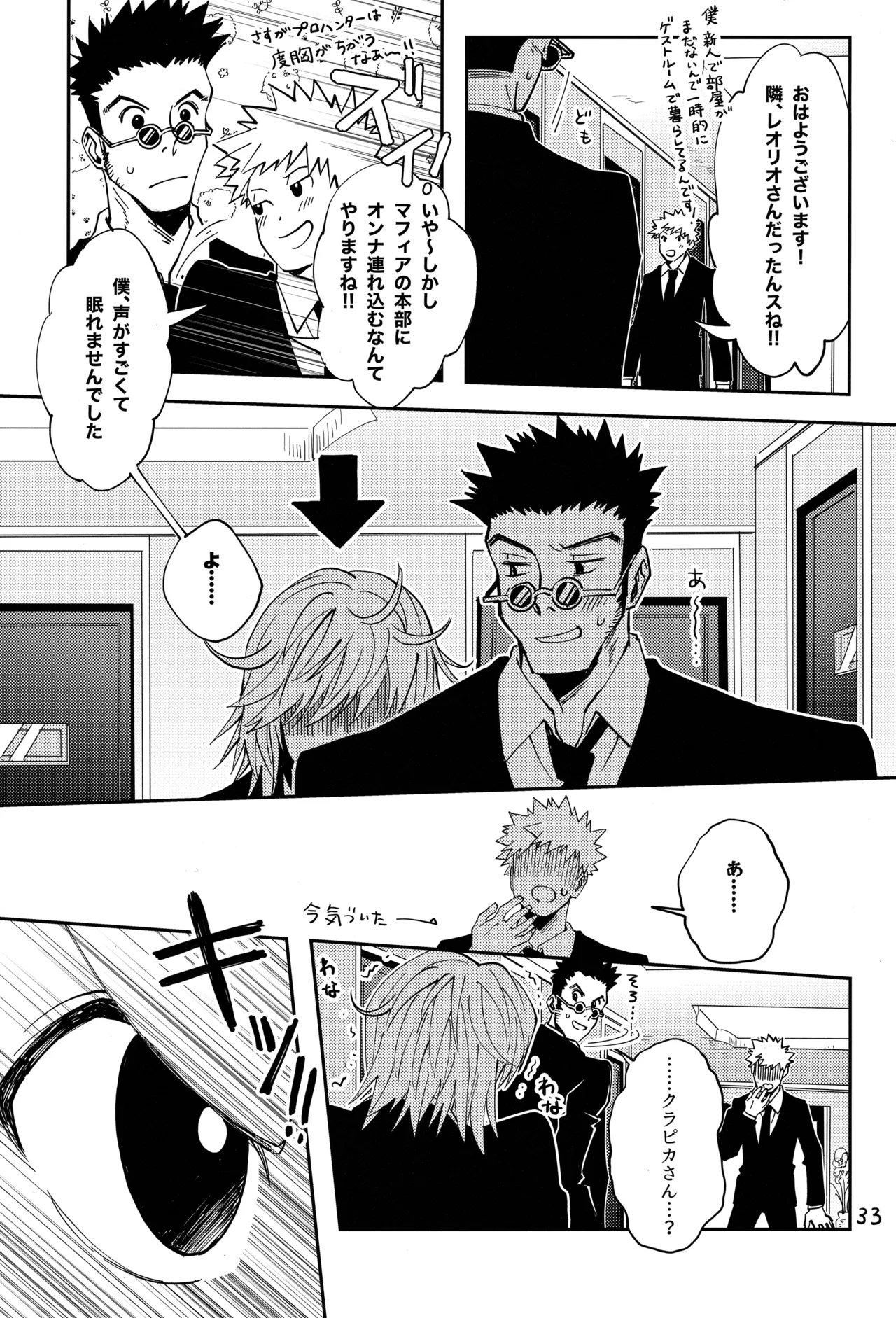 Poker Face no Shoumei page 32 featuring leorio paladiknight hunter x hunter parody - anal males only hentai manga - read online free