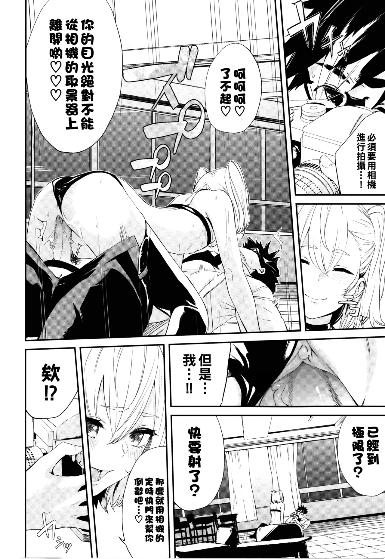 Cosplayer no Anoko - Page 16