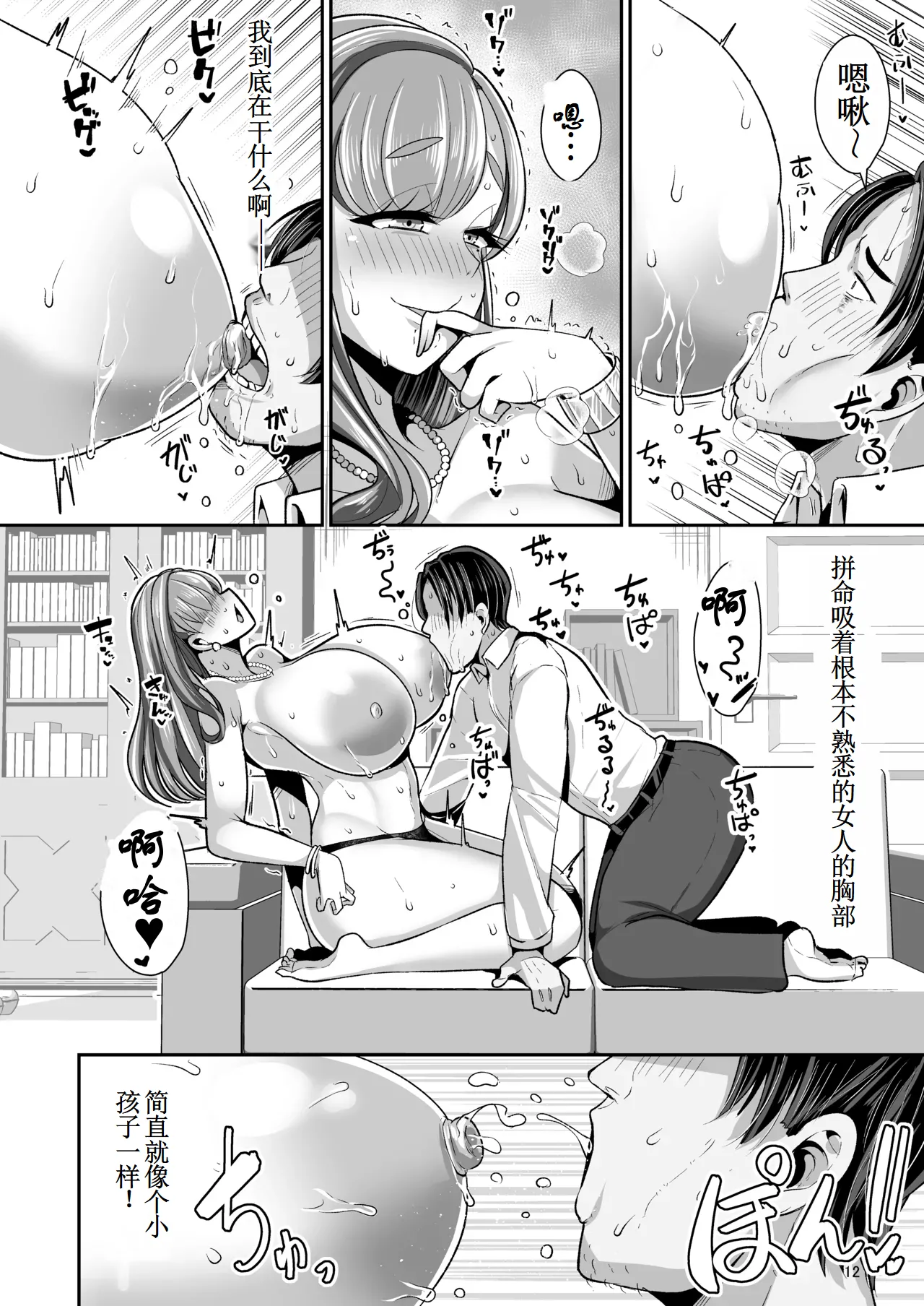 [Shinshunshantonshou (Bukatsu)] Yurufuwa Kyonyuu no Toshishita Mama to Aisaretakatta Oji-san no Ore - My young mother-in-law. Me, a childish old guy. | 软萌巨乳的年下妈妈与渴望被爱的大叔我 [Chinese] [古月个人汉化] [Digital] page 13 original parody - big breasts huge breasts hentai manga - read online free