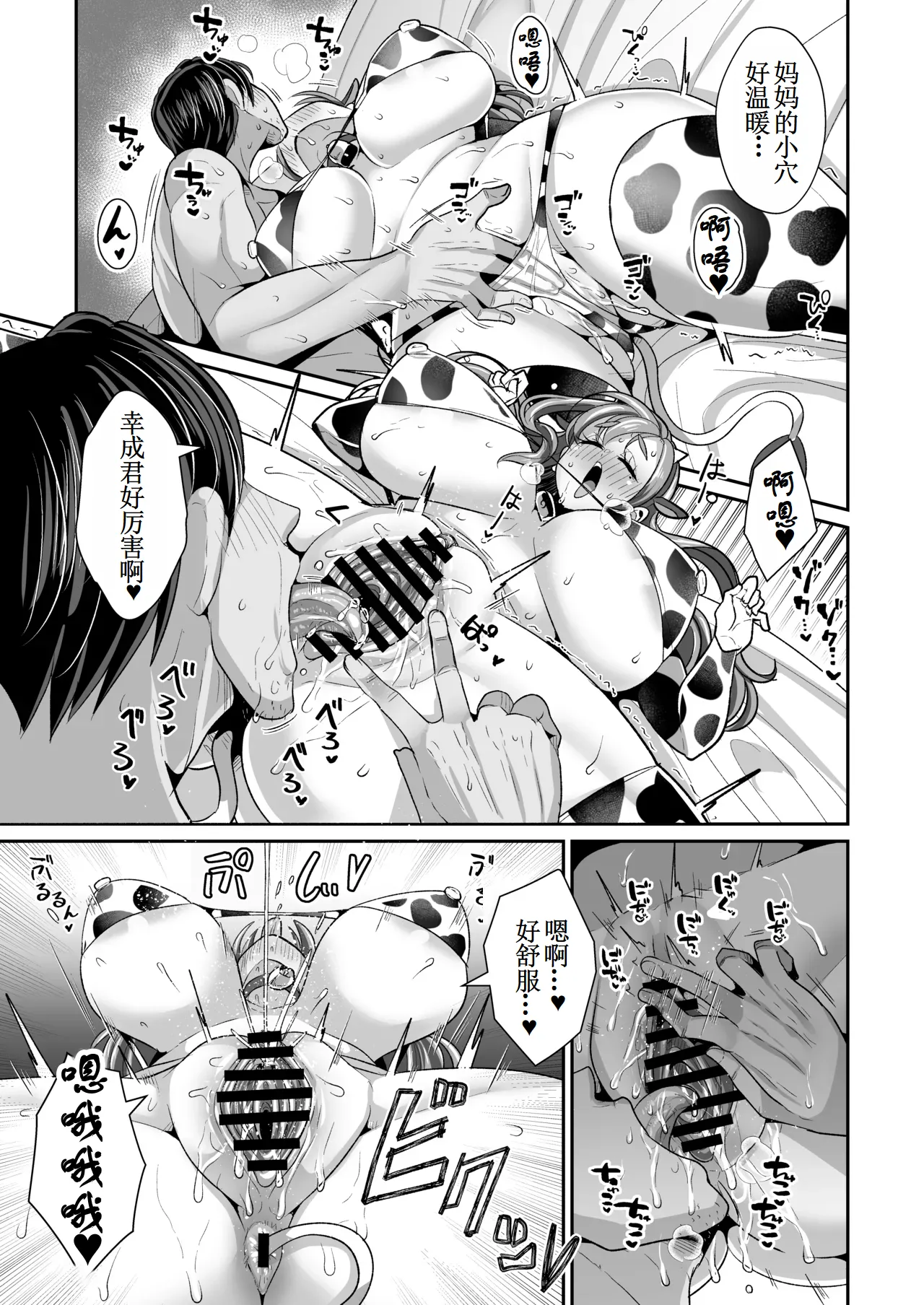 [Shinshunshantonshou (Bukatsu)] Yurufuwa Kyonyuu no Toshishita Mama to Aisaretakatta Oji-san no Ore - My young mother-in-law. Me, a childish old guy. | 软萌巨乳的年下妈妈与渴望被爱的大叔我 [Chinese] [古月个人汉化] [Digital] page 38 original parody - big breasts huge breasts hentai manga - read online free