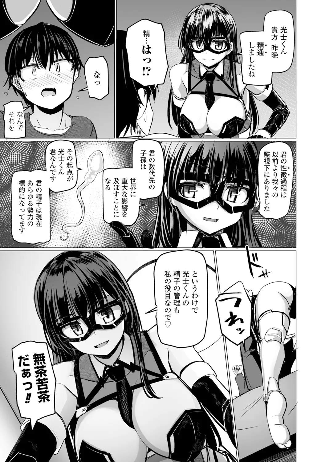 Page 151 of COMIC Penguin Club 2025-02 [Digital]