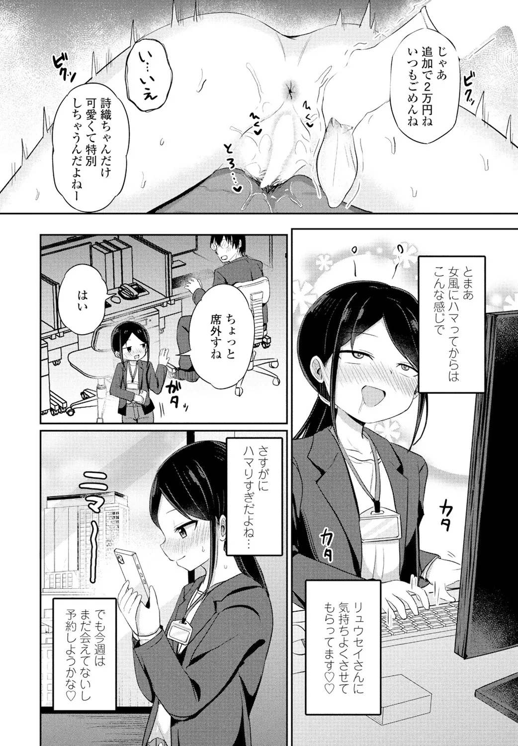 Page 200 of COMIC Penguin Club 2025-02 [Digital]