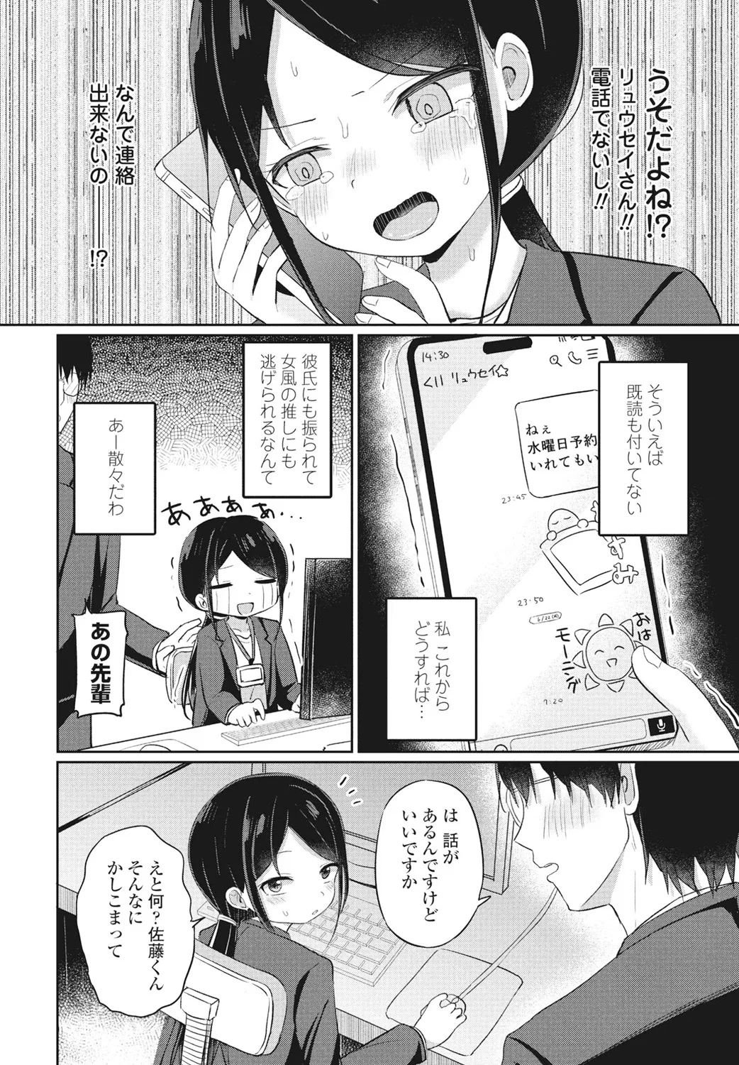 Page 202 of COMIC Penguin Club 2025-02 [Digital]