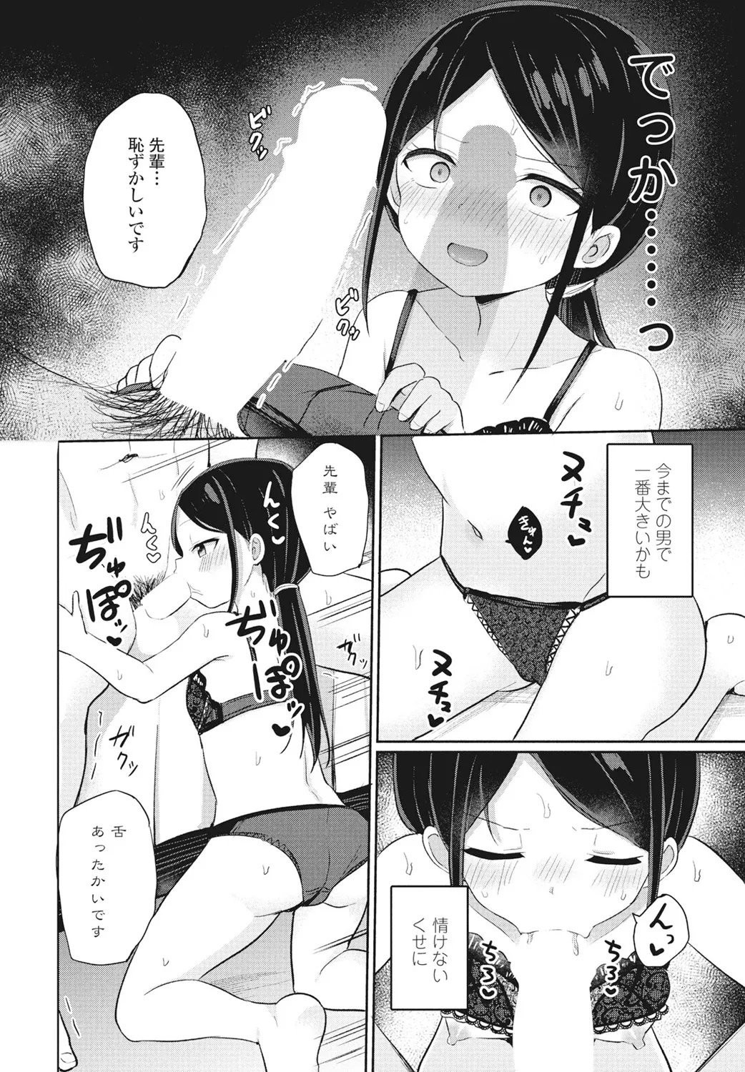 Page 206 of COMIC Penguin Club 2025-02 [Digital]