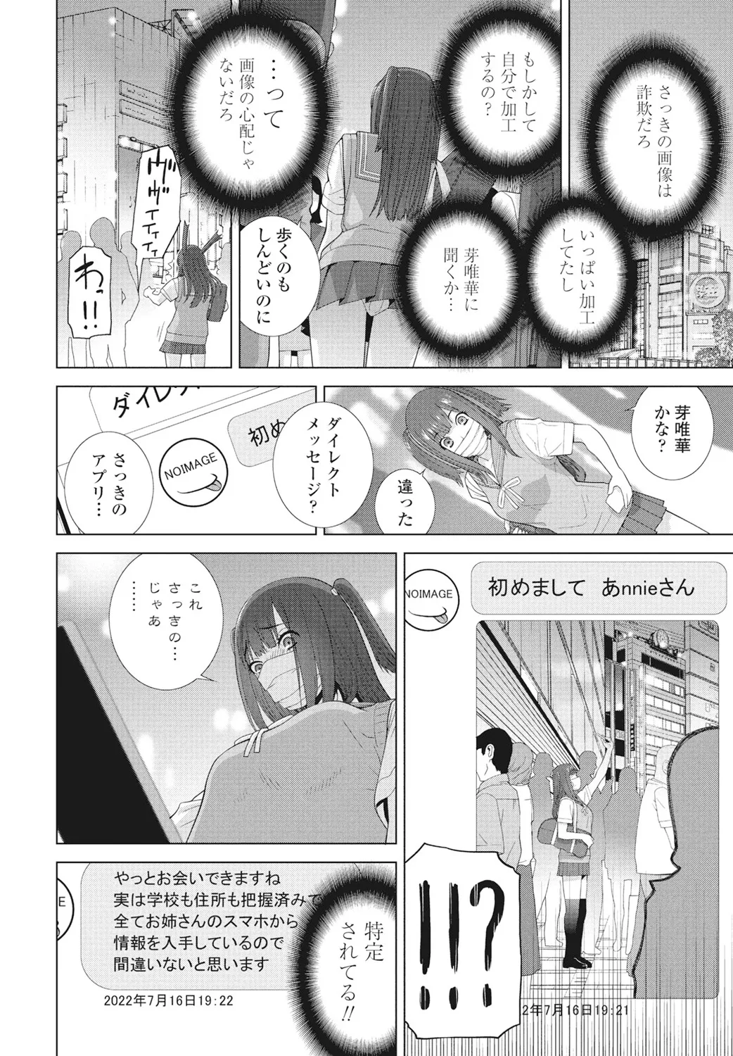 Page 244 of COMIC Penguin Club 2025-02 [Digital]