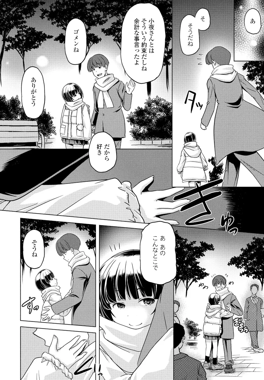 Page 304 of COMIC Penguin Club 2025-02 [Digital]