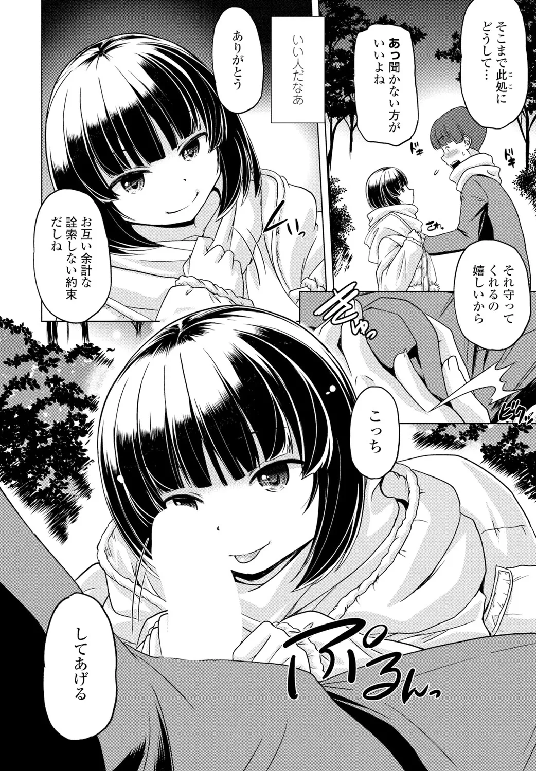 Page 308 of COMIC Penguin Club 2025-02 [Digital]