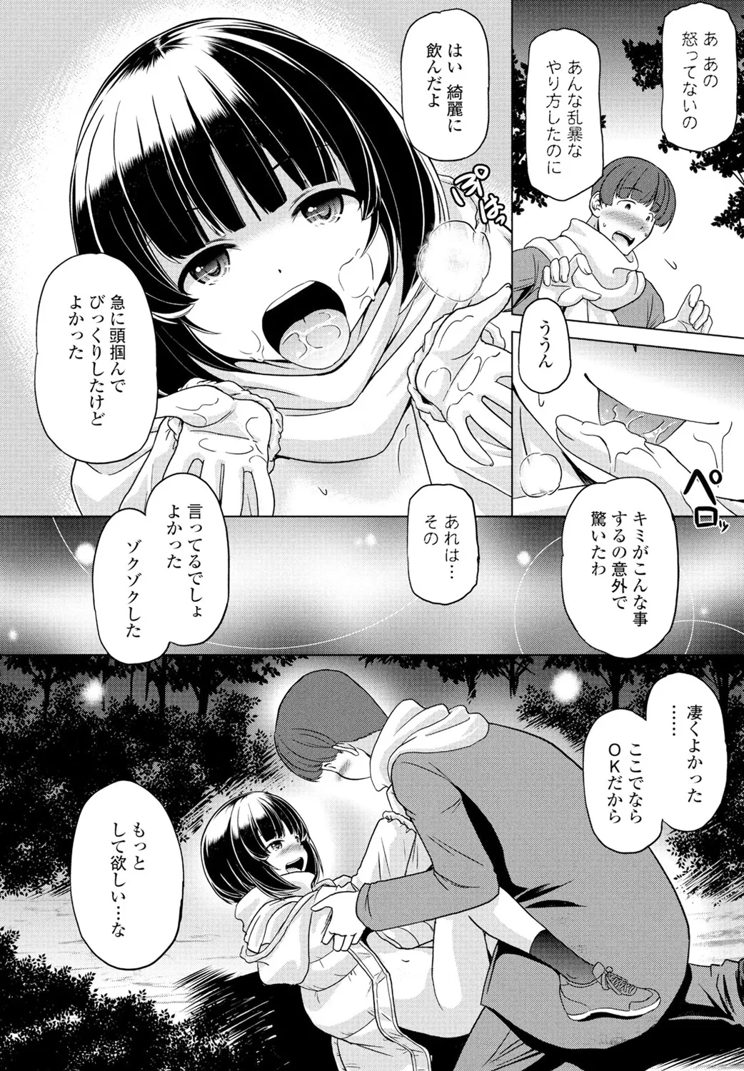 Page 312 of COMIC Penguin Club 2025-02 [Digital]
