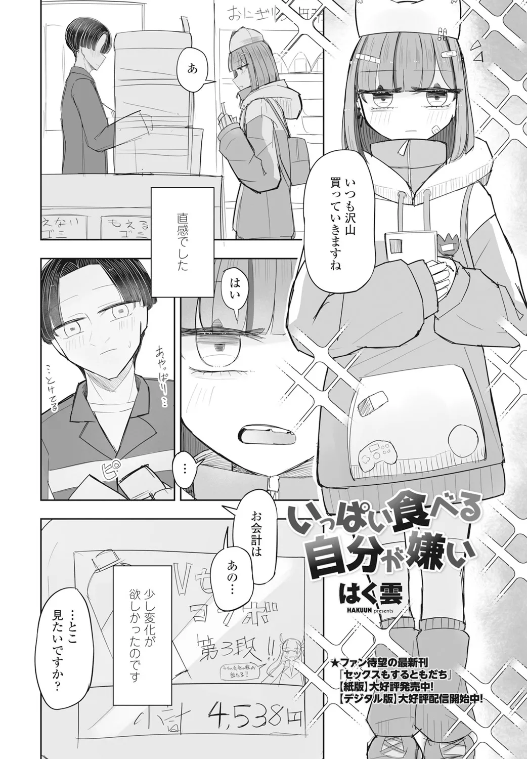 Page 324 of COMIC Penguin Club 2025-02 [Digital]