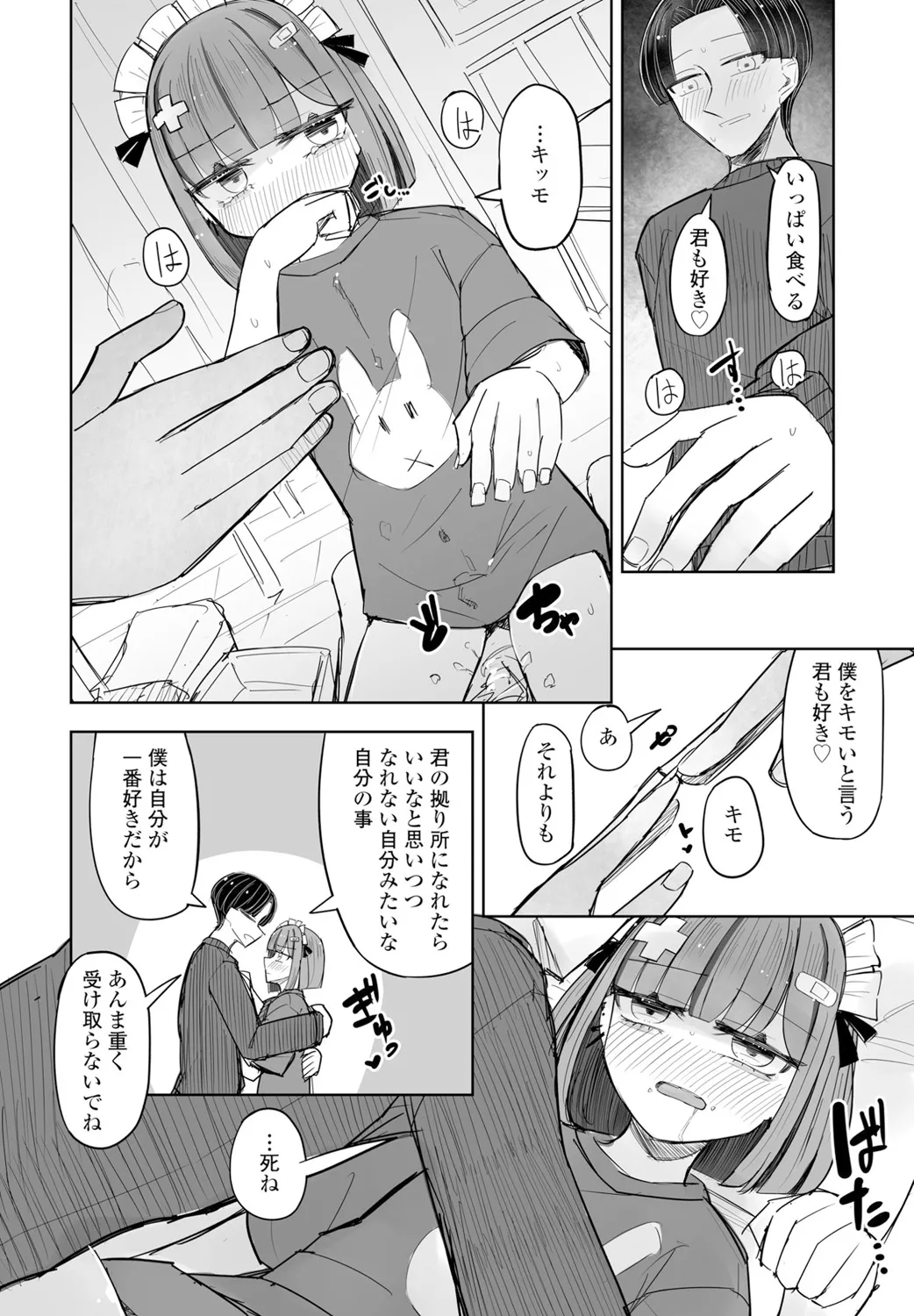 Page 332 of COMIC Penguin Club 2025-02 [Digital]
