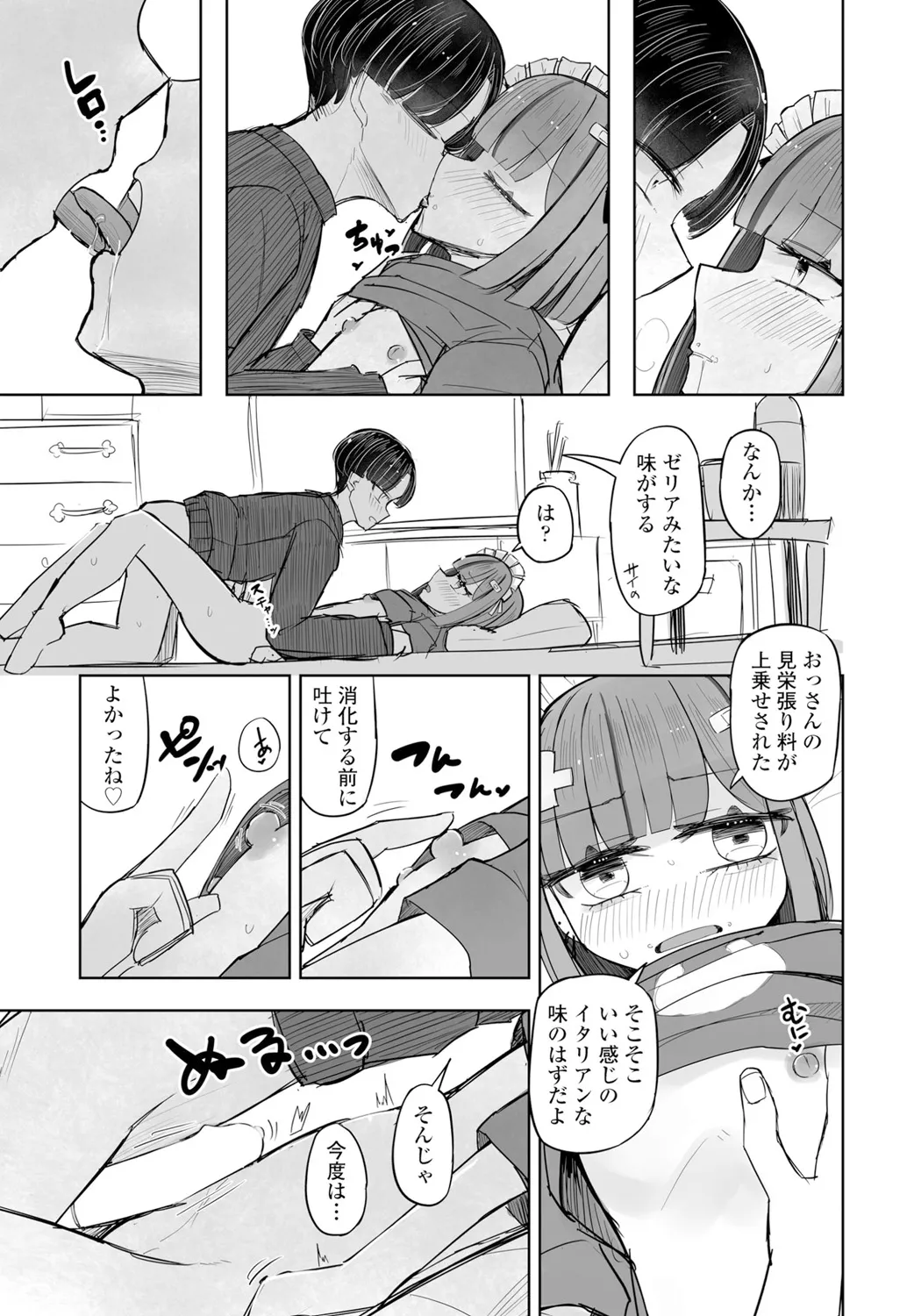 Page 333 of COMIC Penguin Club 2025-02 [Digital]
