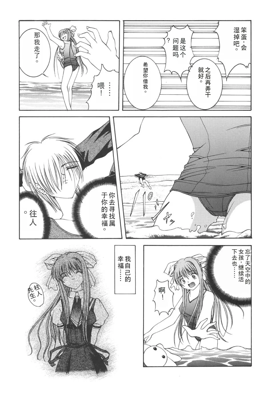 Mi Raikou Ro page 11 featuring yukito kunisaki air parody - school swimsuit sole female hentai manga - read online free