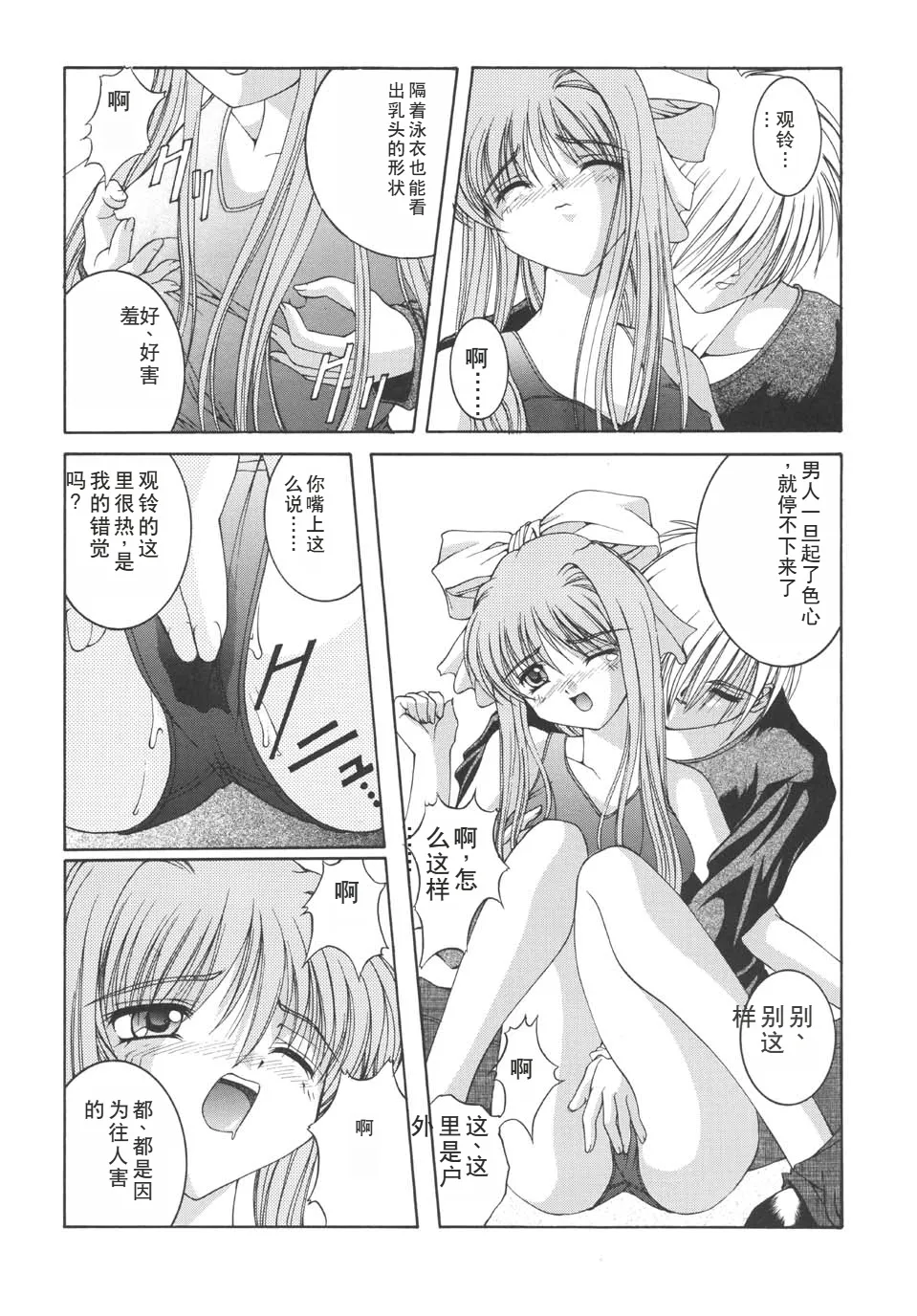 Mi Raikou Ro page 17 featuring yukito kunisaki air parody - school swimsuit sole female hentai manga - read online free