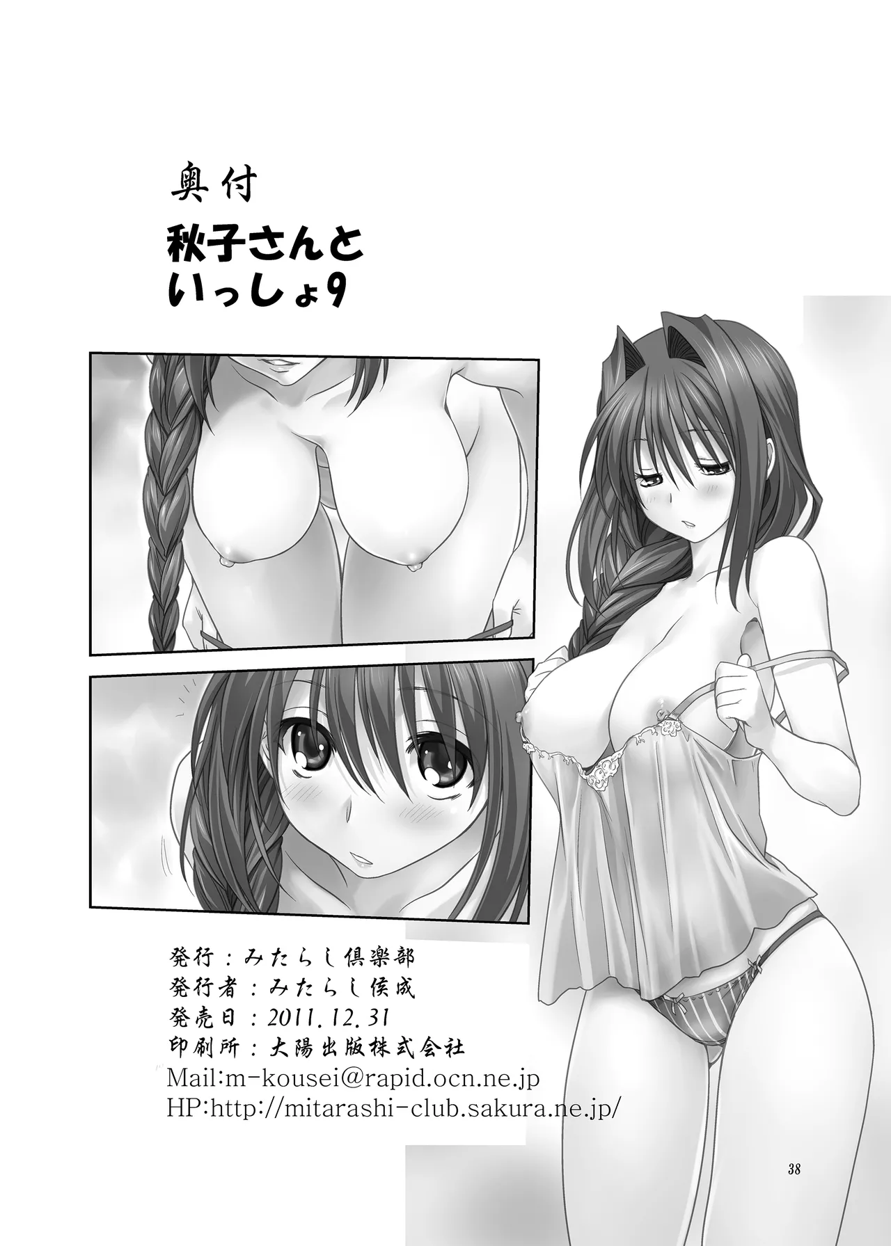 Akiko-san to Issho 9 page 37 featuring nayuki minase kanon parody - milf big breasts hentai manga - read online free