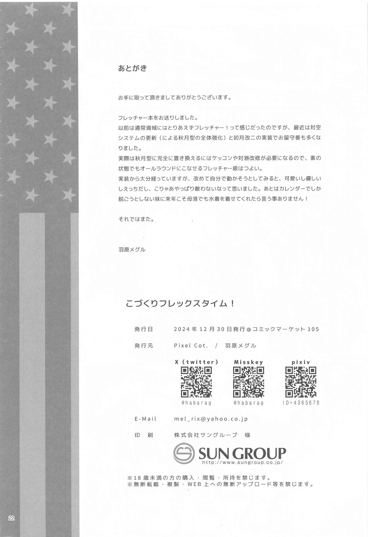 Kozukuri Flextime! - Page 21