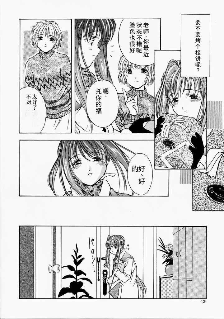 Angel'in Heavy Syrup page 11 featuring ren nanase night shift nurses parody - rough translation hentai manga - read online free