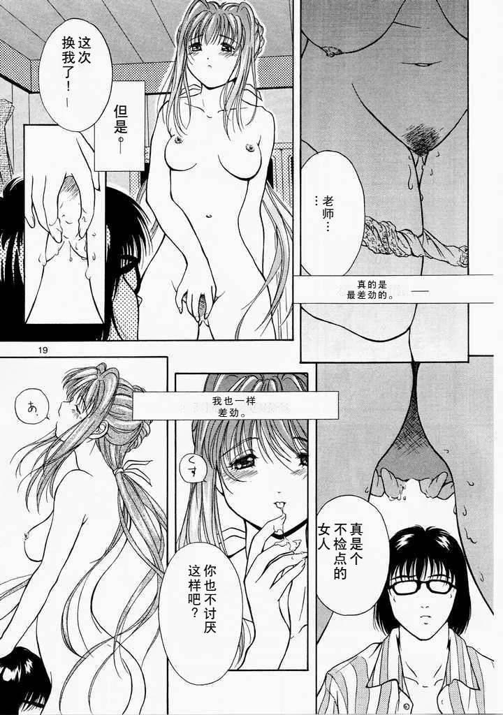 Angel'in Heavy Syrup page 18 featuring ren nanase night shift nurses parody - rough translation hentai manga - read online free